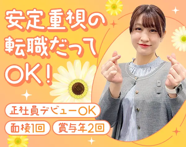 ご案内スタッフ★未経験入社90％★20代活躍中★ネイルOK★駅チカ店舗多数