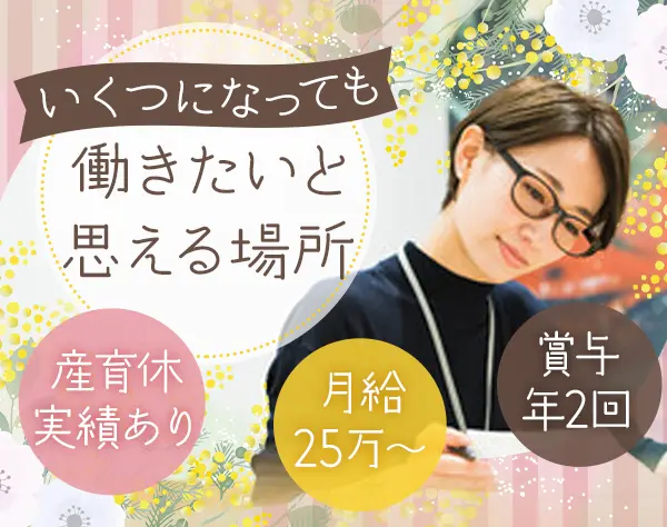 経理スタッフ*不二家グループの安定基盤*17時退社OK*月給25万～＋賞与年2回