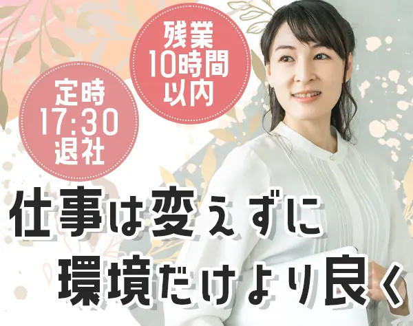 経理*ブランクOK*ママ活躍*賞与3ヶ月分*退職金あり*年休120日