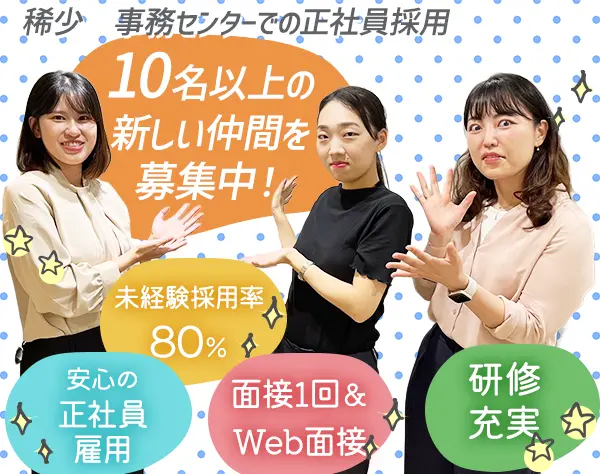 事務*有給消化100％*PC操作の基礎から研修*未経験歓迎*産育休実績多数