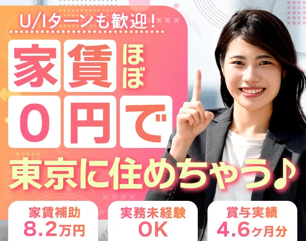 児童指導員*家賃補助8.2万円*賞与実績4.6ヶ月*残業少*未経験/第二新卒可