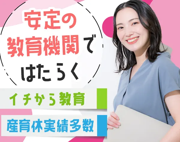 専門学校の運営事務職*事務経験があれば活かせます*PCスキル不問*賞与年2回