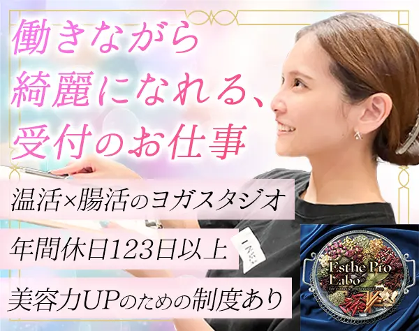 受付スタッフ*未経験歓迎*年休123日*残業ほぼナシ*自社製品社割あり