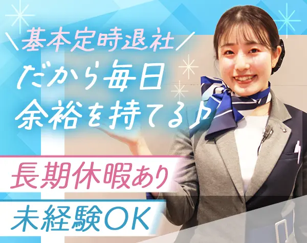 受付事務/年休120日以上/未経験OK/残業ほぼなし/月給27万円可/賞与年2回