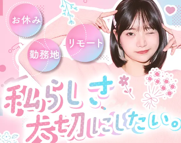 事務#未経験OK#無料研修あり#在宅/リモート可#残業少なめ#土日祝休