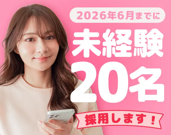 データ入力*スピード選考！未経験OK*研修◎*リモートあり*土日祝休*残業少