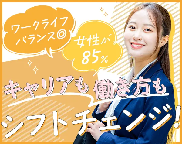 一般事務｜未経験OK*賞与年2回*残業月10h*住宅手当あり*土日祝休み
