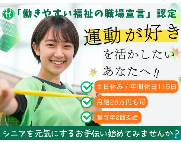 インストラクター*未経験8割以上*完休2日制（土日休み）*実質年休120日以上
