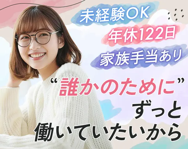 店頭窓口の受付*未経験OK*転勤ナシ*賞与2回*えるぼし*想定年収440万円～