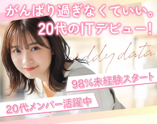 スキルを磨く！ITサポート事務★未経験OK／充実研修×バディ制度／年休125日