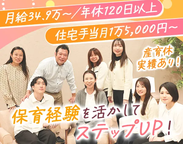 【本社SV】月給34.9万円以上*賞与年2回*子連れ出勤可*未経験可*直行直帰OK