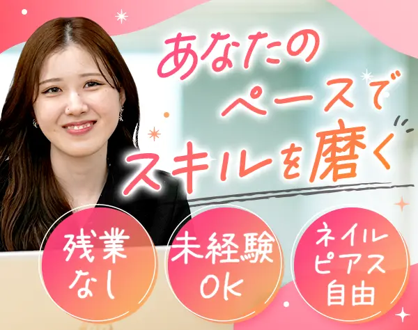 事務スタッフ（未経験歓迎）／残業なし／資格取得支援制度あり／土日祝休み