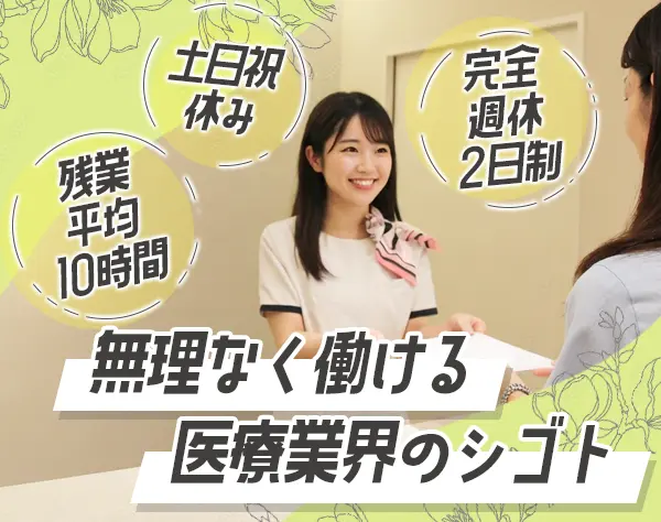 受付事務*未経験OK*賞与年2回*目黒・五反田駅から8分以内