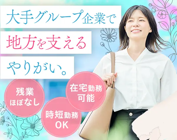 就活イベント企画・企画営業｜業界未経験OK*在宅併用OK*残業ほぼなし