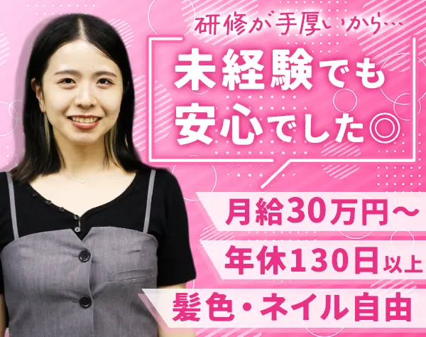 ご案内スタッフ*未経験9割*残業ほぼ0*月給30万円～*1年目年収450万円～も可
