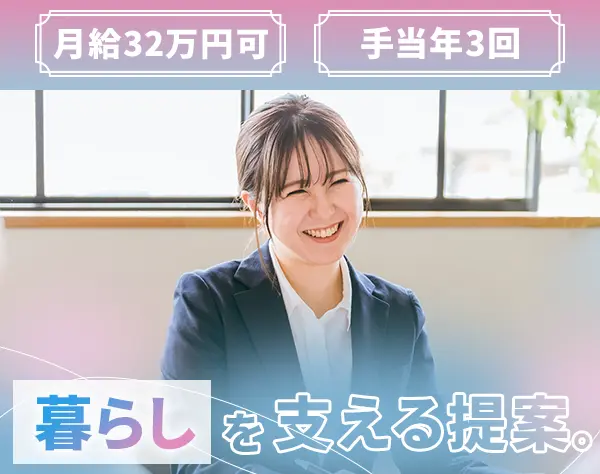 ライフコンシェルジュ*未経験OK*100％反響*月30万以上可*20/30代活躍