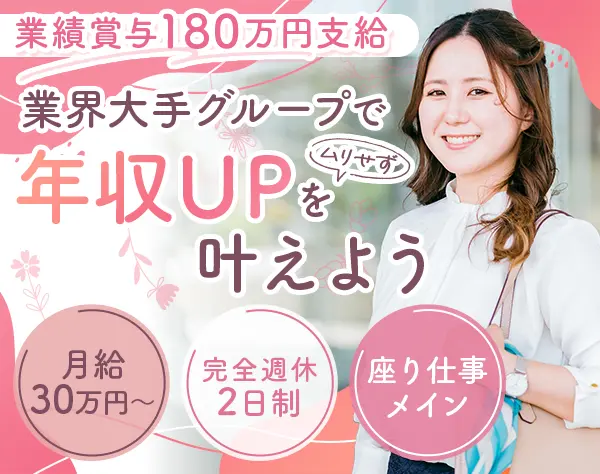 老人ホーム入居アドバイザー*職種未経験OK*100%反響*30～40代活躍*月30万～