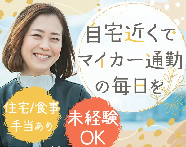 事務職◆未経験OK◆40～50代活躍◆ブランクOK◆月給23万以上・賞与年2回