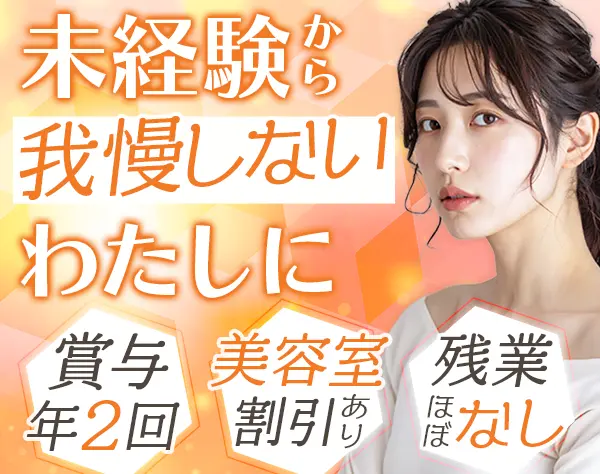 販売スタッフ/未経験でも月給30万～/髪ネイル自由/新宿御苑前駅5分/面接1回