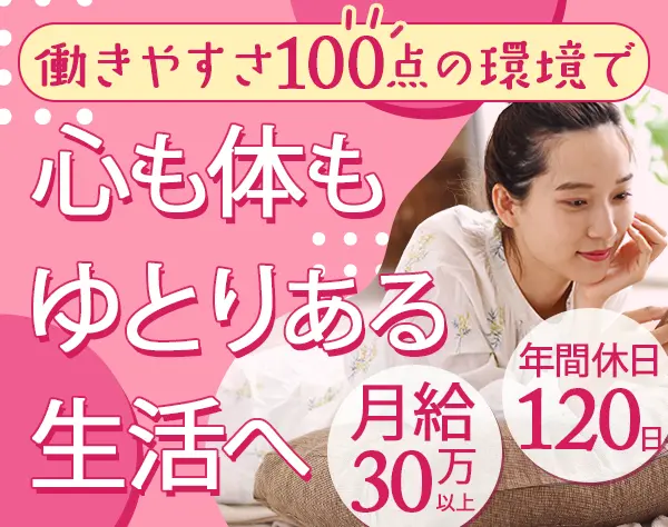 販売スタッフ◆12時出社・残業なし／完全週休2日／平均月収80万円