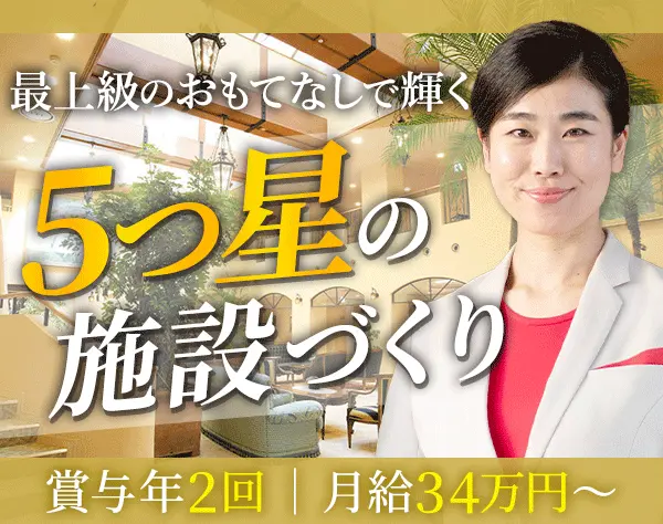 富裕層向け高級有料老人ホームの支配人候補*未経験OK*月給34万～*賞与年2回