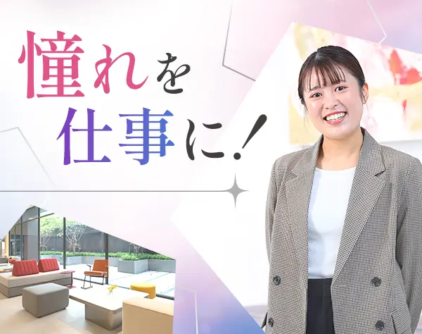 ホテル受付◆オープニング*完休2日*未経験歓迎*転勤なし*賞与年3回/oths