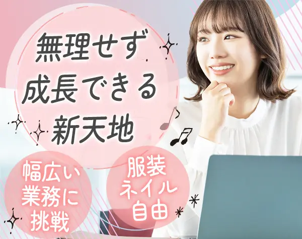 人事・総務*未経験OK*賞与年2回／3ヶ月分支給*ブランクOK