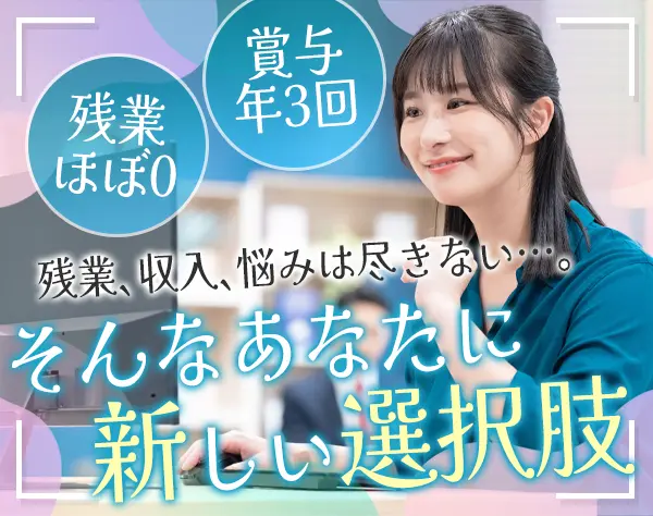 社内SE*未経験歓迎*産育休実績あり*開発経験が活かせる*賞与3ヶ月分