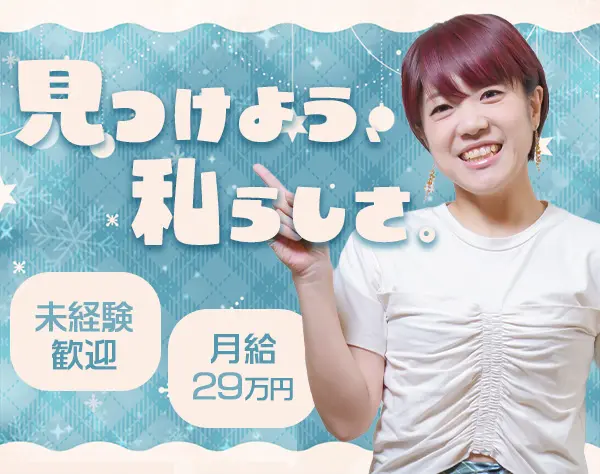 受付・運営スタッフ＊未経験OK＊早期キャリアアップ可能＊残業ゼロ
