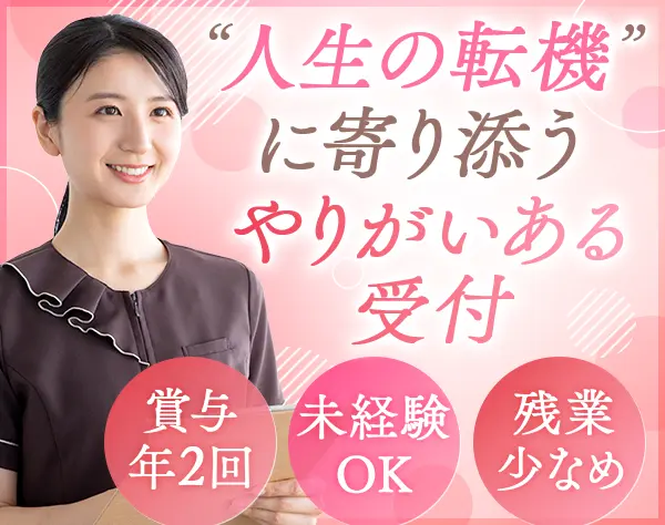 医療事務・受付｜未経験OK*表参道1分*残業ほぼなし*賞与3.5ヶ月分