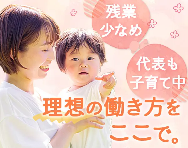税理士サポート*基本定時退社*フレックスタイム制*30代～50代活躍中