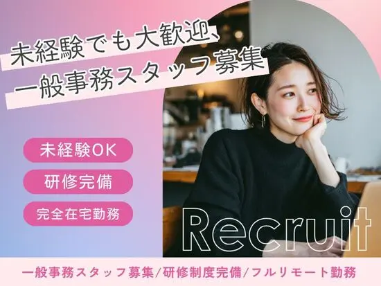 未経験から安定キャリアをスタート♪