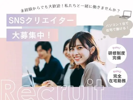 未経験から安定キャリアをスタート♪