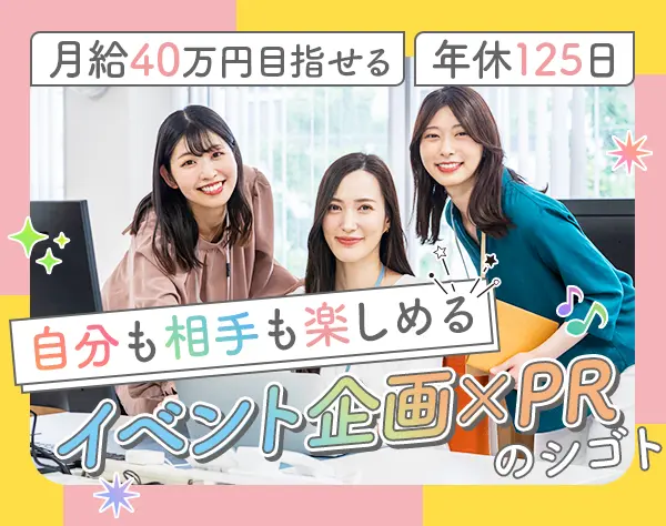 PRスタッフ*未経験OK*月給40万円可*髪型服装自由*ネイルOK*有休初年度15日