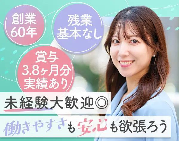 ルームアドバイザー*月給25万円以上*原則定時退社*実働7.5h*反響メイン