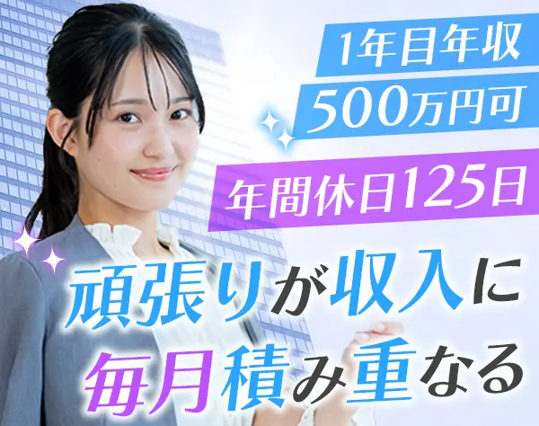 人材アドバイザー*月給31.5万円～*完全週休2日制*駅からすぐ*学歴不問