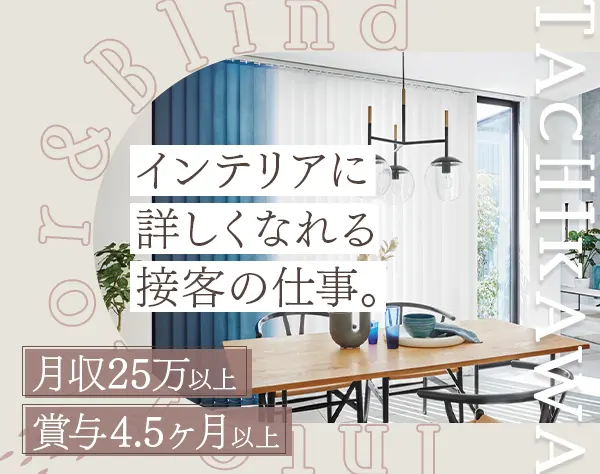 ショールームアドバイザー*未経験歓迎/残業少なめ/年休124日/新宿駅直結
