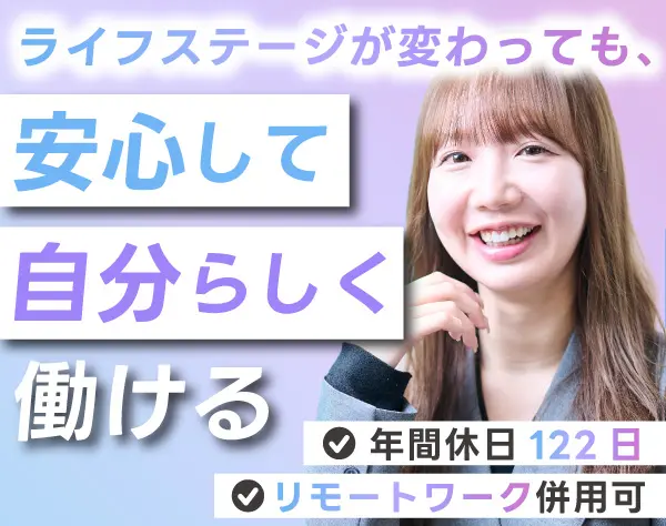コンサルティング営業◆未経験歓迎◆賞与年4回◆年休122日◆リモート可
