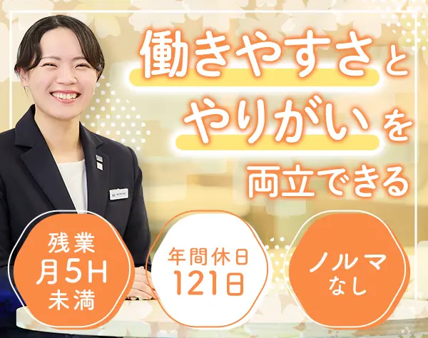 スリープカウンセラー*未経験OK*年休121日*転勤なし*産育休取得率100％