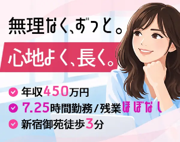 事務★年収450万円⭐︎賞与2回★駅近勤務⭐︎7.25時間勤務★残業ほぼなし