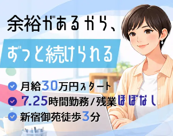 営業事務★月30万円⭐︎賞与2回★駅近勤務⭐︎17時まで勤務★残業ほぼなし