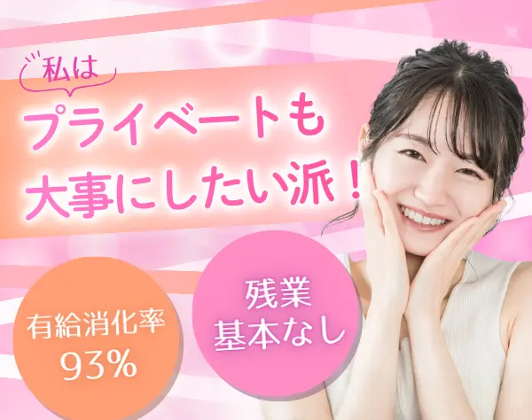 【美容部員】#完全週休2日#面接1回 #人気ブランドを扱う化粧品専門店