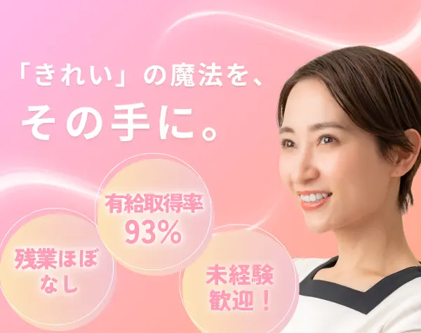 ビューティーアドバイザー*完全週休2日*面接1回*人気ブランドを扱う専門店
