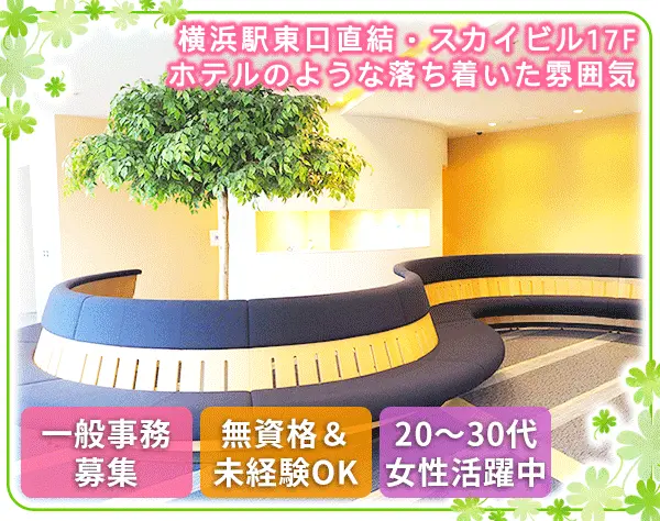 一般事務　★人間ドック・各種健康診断の専門クリニック！