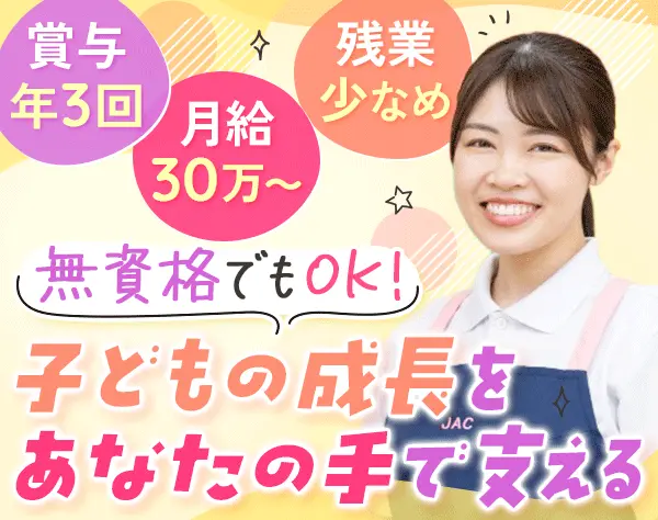 幼児教室の先生*未経験歓迎*持ち帰り仕事なし*月給30万円～*30・40代活躍中
