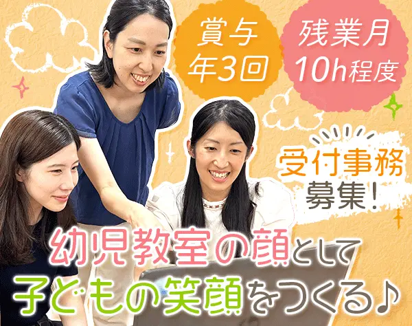 【受付事務】月給28万円～*賞与年3回*残業月平均約10時間＋残業代全額支給