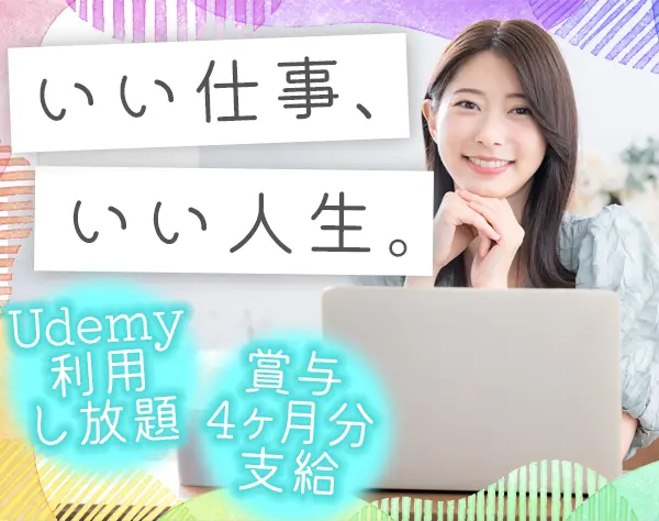 開発エンジニア*昇給年4回*賞与4ヶ月*リモート／副業可*残業ほぼなし