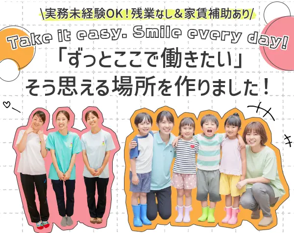 【保育士】賞与年3回/残業ほぼ0/有休取得率ほぼ100%/年休130日/手当充実