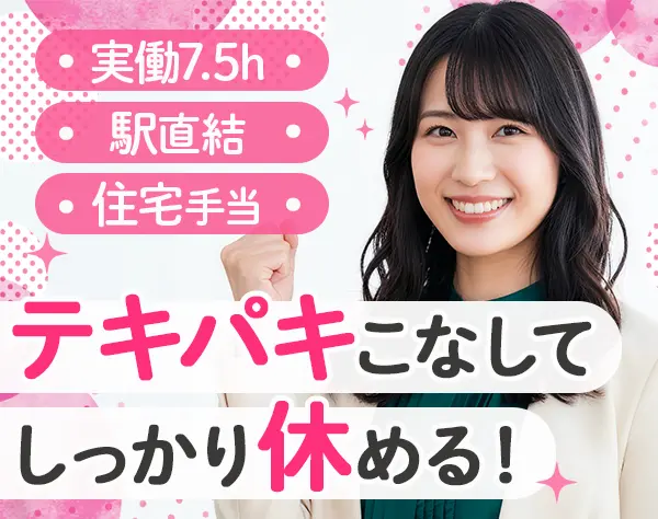 営業アシスタント*年間休日141日*未経験OK*ネイルOK*髪色自由
