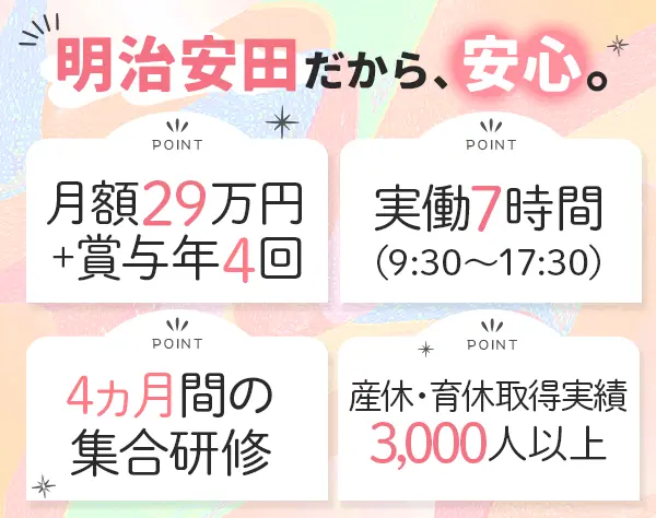 法人総合営業職(地域型)*月額29万円*未経験OK*土日祝休み*賞与年4回